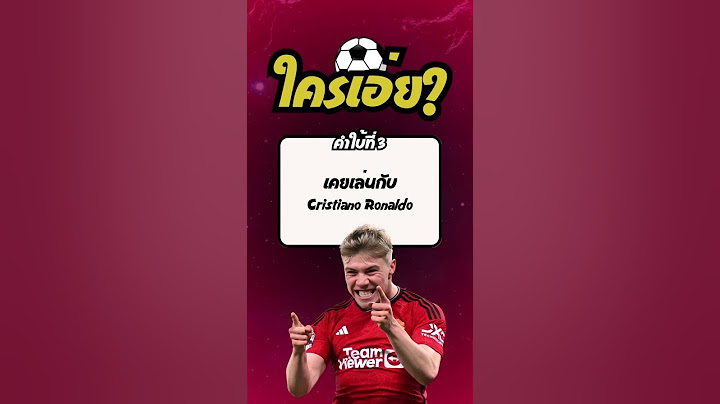 เล่นกับฮอยลุนด์มาแล้ว ! 👦🏼⚽️ #เกมฟุตบอล #ทายนักเตะ #premierleague #manchesterunited