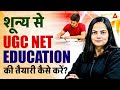 UGC NET Education Paper 2 Preparation | UGC NET Education Beginners Strategy By Anjali Mam