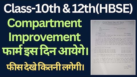 class 10 and 12th compartment improvement form 2023 hbse।। #class10 #class12 #compartment