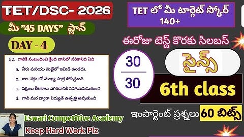 AP TET/ DSC - 2026, 6Th class సైన్స్ quick revision practice bits, #aptetdsc,#aptetsciencebits