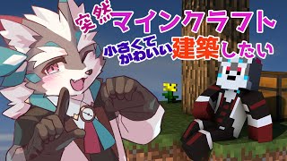 【minecraft】突然マインクラフトを始めますが、驚かないでください【Vtuber/逢魔牙ワルト】