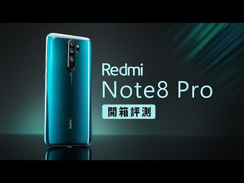「邦尼評測」6400 萬相機首發！Redmi Note 8 Pro 開箱短評測 ...