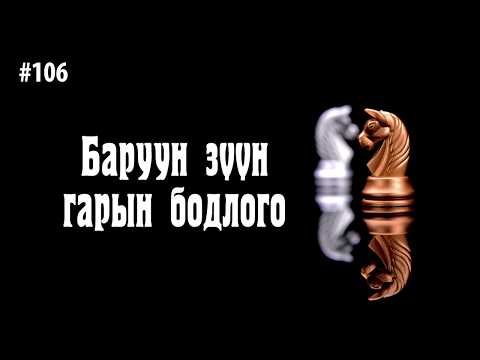 Видео: Зүүн барууны хуваагдлын шалтгаан юу байсан бэ?