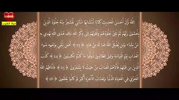 الشيخ عبد العزيز العسيري سورة الزمر تلاوة تكاد تنفطر لها القلوب
