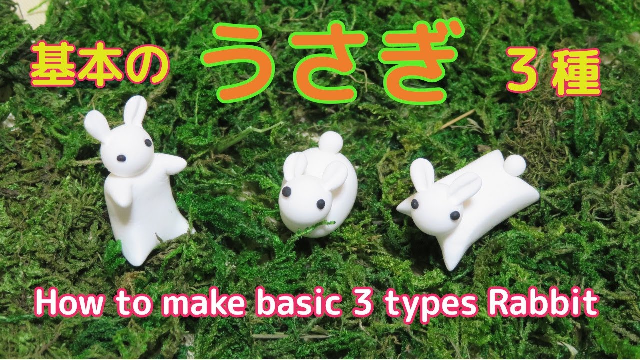 樹脂粘土 基本のミニチュアうさぎ3種の作り方 How To Make Basic 3 Types Of Miniature Rabbits Polymer Clay Youtube