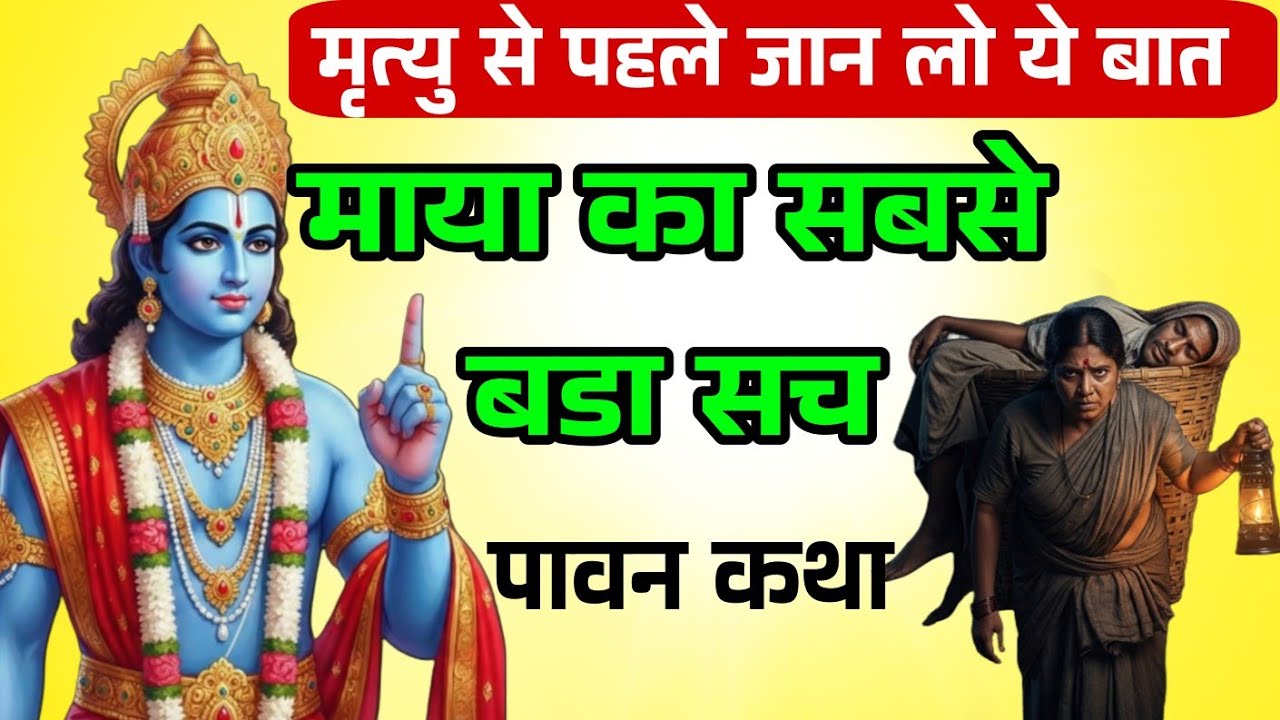 पतिव्रता नारी की महिमा | पौराणिक कथा प्रसंग। मानव जीवन का उद्देश्य | अमृतमयी कथा। Shri Krishna Gyan 
