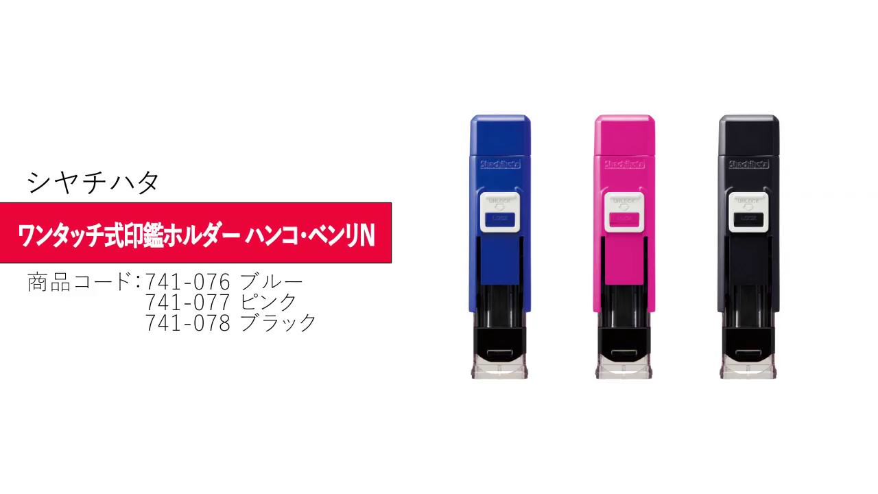 印鑑ホルダー ハンコ ベンリn Youtube