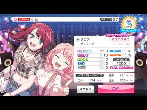 ( バンドリ！ ) KING [EXPERT] Full Combo
