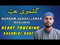 Hardam sanayi janan naat with lyrics  kashmiri naat hardam sanayi janan  kashmirinaats