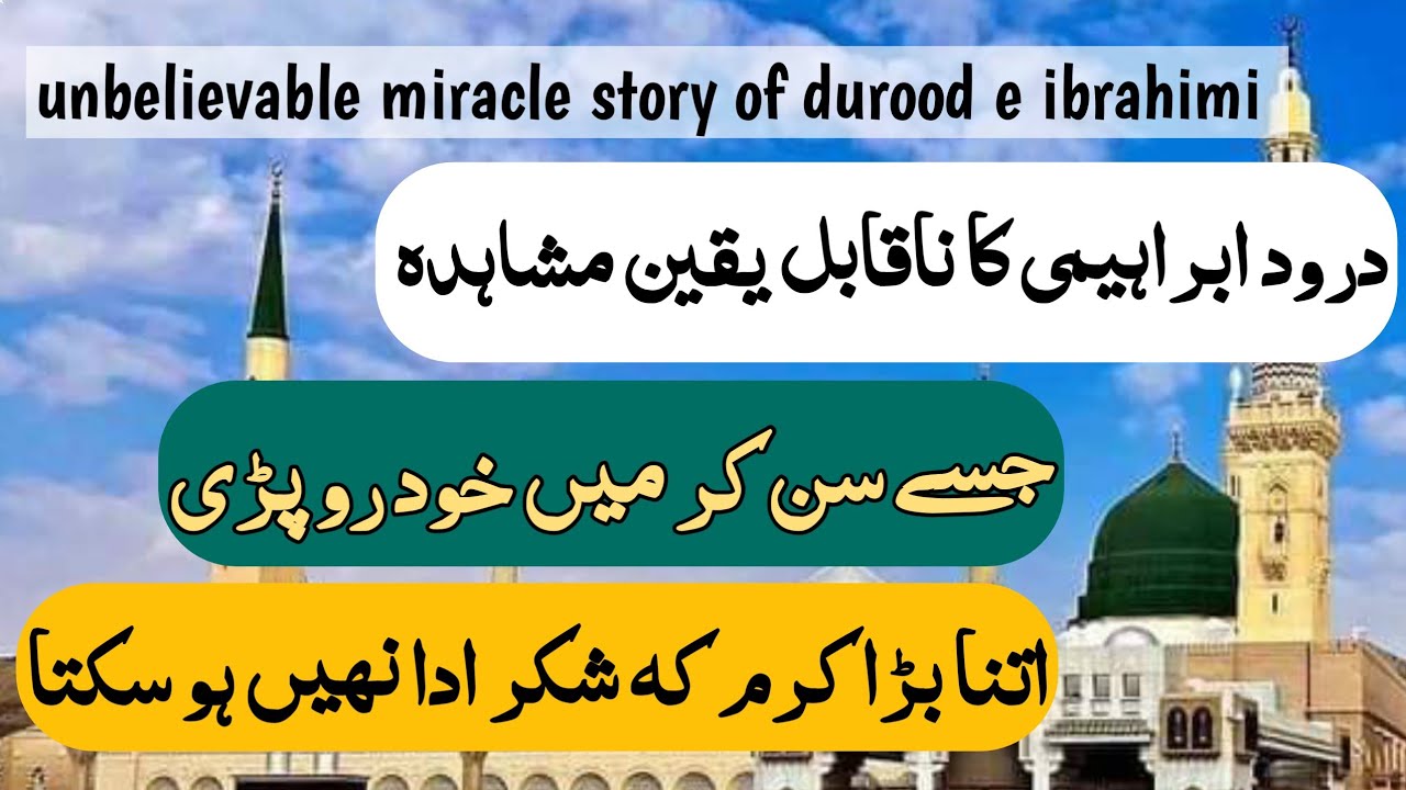 Unbelievable miracle story of durood e ibrahimi | heart touching story