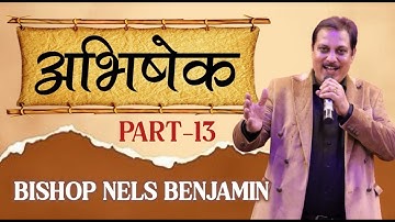 Anointing अभिषेक | Part - 13 | Bishop Nels Benjamin