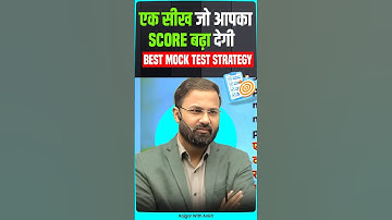 Best Mock Test Strategy | एक सीख जो आपका Score बड़ा देगी