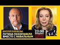 путина похоронили вместе с Навальным. Дмитрий Розенфельд