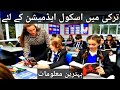      ترکی میں مفت تعلیم کا نظام   