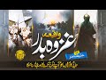 Superhit historical nasheed  story battle of badar  jung e badar  merciful nasheed official