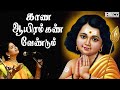 Kaana aayiram kann vendum  nithyasree mahadevan  murugan tamil devotional songs