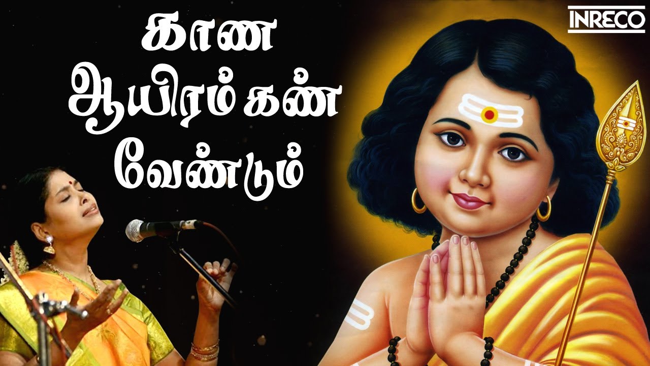 Kaana Aayiram Kann Vendum  Nithyasree Mahadevan  Murugan Tamil Devotional Songs