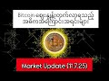 Bitcoin ဈေးနှုန်း တက်လာရသည့် သုံးသပ်ချက် (11.7.25) 📈