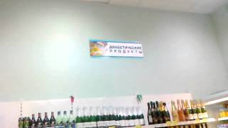 Диабетические продукты в супермаркете Диабетические продукты в супермаркете