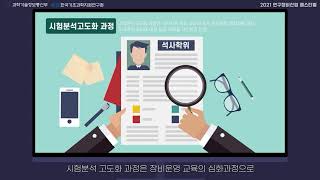2021 연구장비산업 페스티벌_엔지니어 인포
