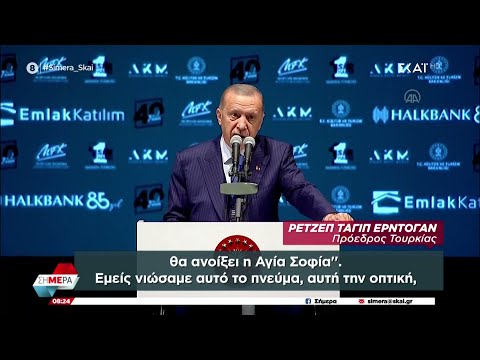 Ερντογάν: Με τη