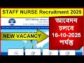 Staff nurse recruitment 2025 | wb staff nurse recruitment 2024 | staff nurse job notification