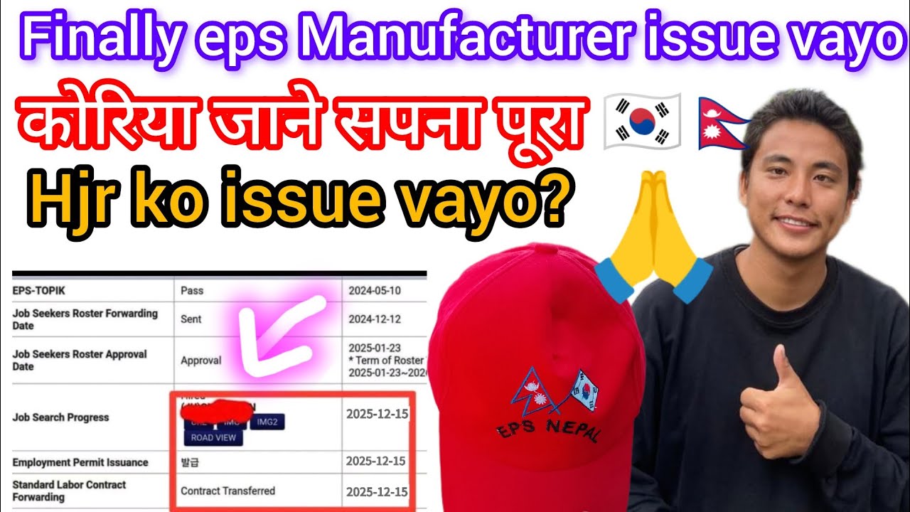 Finally eps manufacturer issue vayo 2025? Eps news Nepal? Eps issue date 2025 eps issue news Nepal 