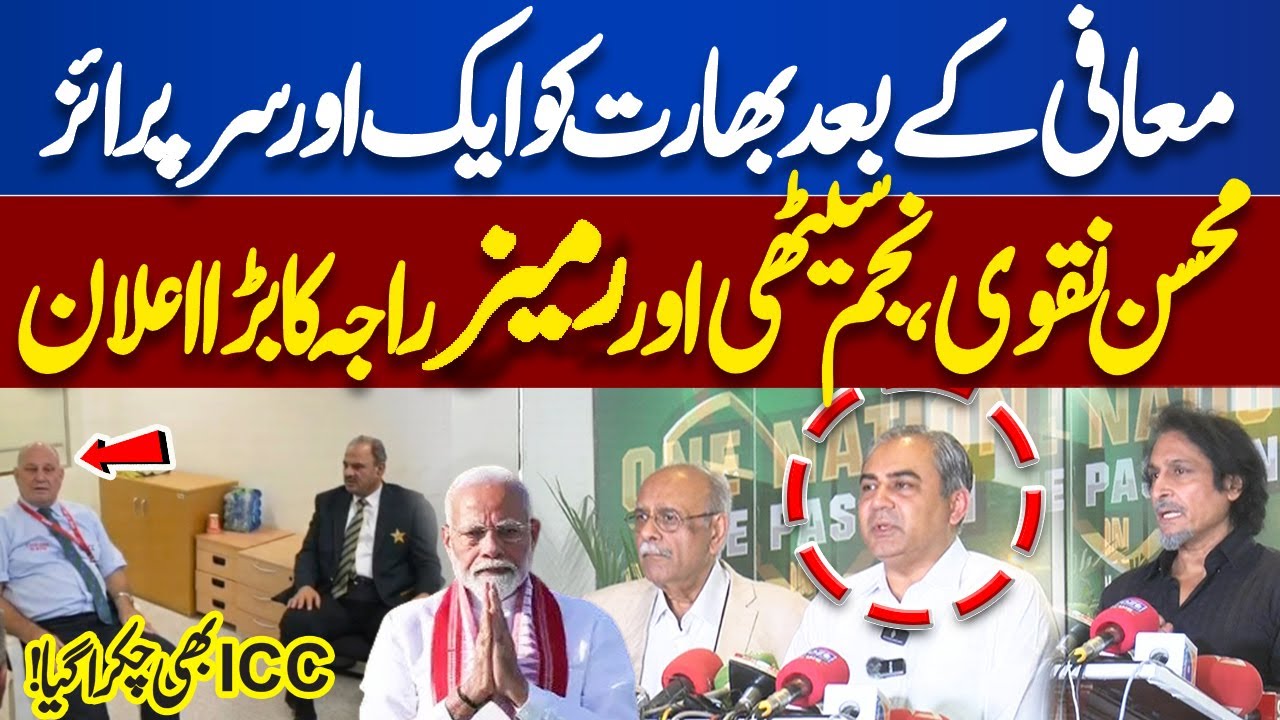 Mohsin Naqvi, Najam Sethi Press Conference | Pak vs UAE | Match Referee Andy Pycroft Apologizes