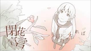 【ミンちゃん】 閉花宣言 Heika sengen 歌ってみた