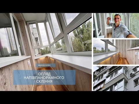 Review of semi-panoramic balcony glazing Dnipro