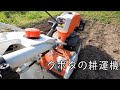 耕して畝を立てる / クボタ耕運機ハルナ（陽菜） / Kubota TRS600