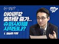 12월은 가치를, 1월은 성장을 보고 투자 포인트를 잡자 f.염승환 차장