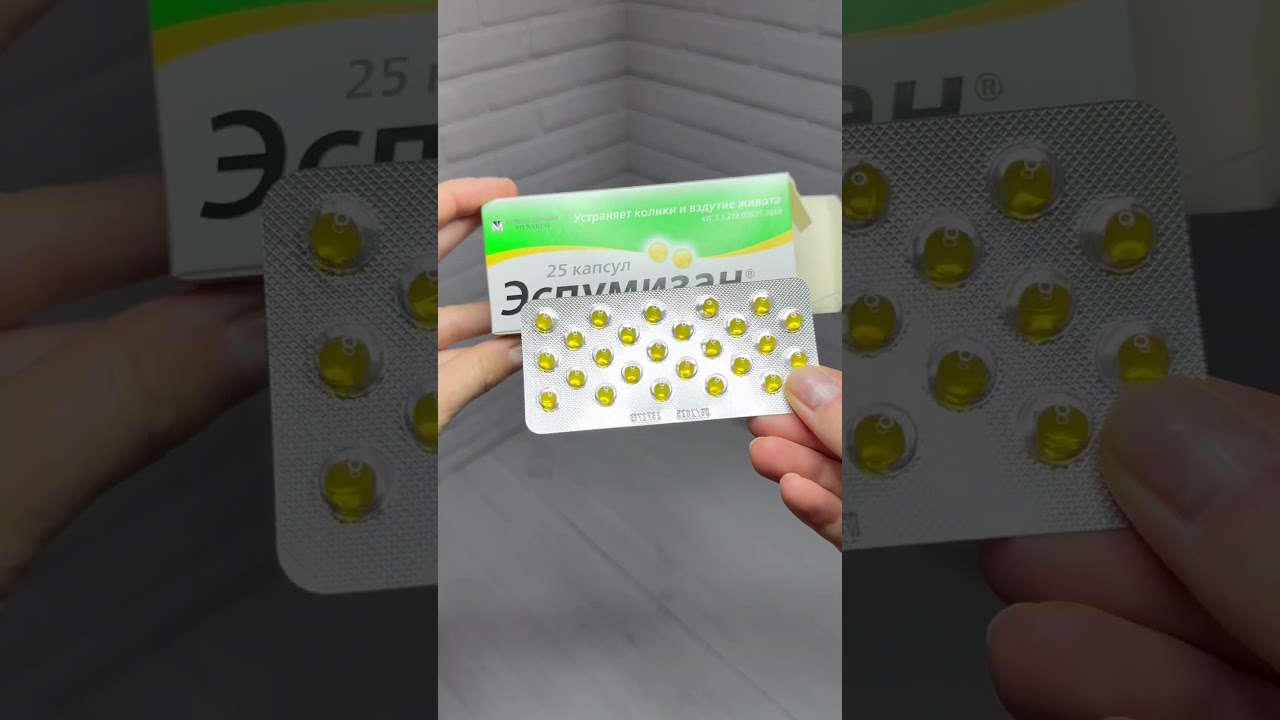 Эспумизан от вздутия #инструкция #shorts #эспумизан #вздутиеживота #кишечник #здоровье