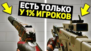 10 САМЫХ РЕДКИХ ПУШЕК ЗА ВСЮ ИСТОРИЮ ИГРЫ WARFACE