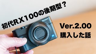 初代RX100の後期型？Ver.2.00を購入した話 / コンデジ by Yuu / Photo Journal PRESS 14,322 views 2 months ago 12 minutes, 28 seconds