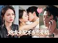 【許丹💖陳景赫】為丈夫付出一切卻被背叛,她反手找上他心狠手辣的小叔&mdash;&mdash;心狠手辣的私生子太子爺:「聯手,撕了他們!」渣男綠茶全送監獄,他在監獄門口單膝跪地!