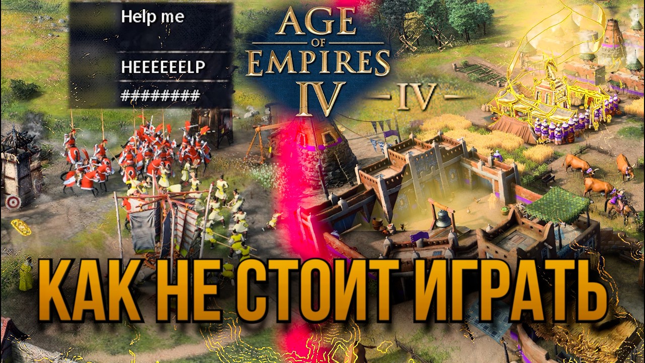 Как не стоит играть в АОЕ