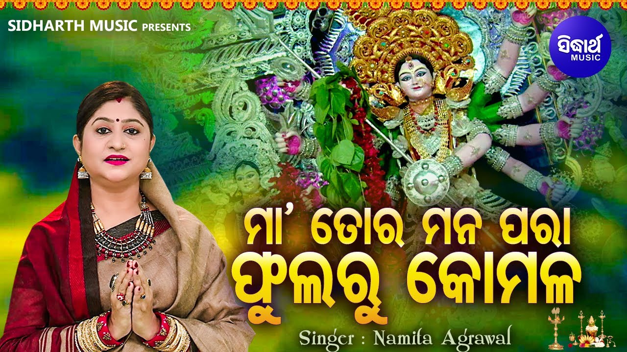 Maa Tora Mana Para Phularu Komal   Music Video  Maa Durga Bhajan  Namita Agrawal  Sidharth Music