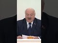 Лукашенко: Мы что, этого НЕ ВИДИМ?! #shorts