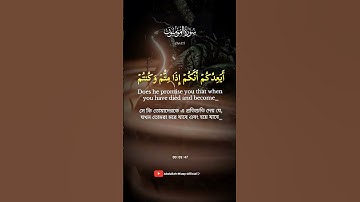 اكتب شيء تؤجر عليه | سورة المؤمنون | 34-37 | Surah Al-Mu'minoon | QURAN TILAWAT