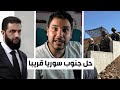 كيف الرئيس ابو محمد أحرج اسرائيل في جنوب سوريا