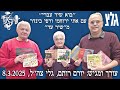 בוא שיר עברי עם אתי ירוחמי ורפי בינדר מ שיר עד עורך ומגיש יורם רותם גלי צה ל 8 3 2025 בוא שיר עברי עם אתי ירוחמי ורפי בינדר מ שיר עד עורך ומגיש יורם רותם גלי צה ל 8 3 2025