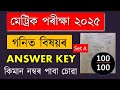 HSLC 2025 Mathematics Question Paper Solve | Set A | Metric Exam | SEBA Assam | Answer Key | MAS TR