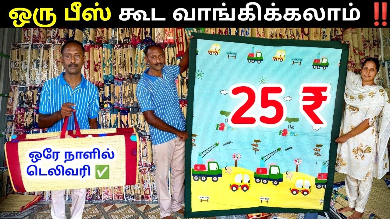 வித்தியாசமான பொருள்கள் வெடவெடத்து போகும் விலையில் KORAI PAI BED தெரிஞ்சுக்க வேண்டியது விலை Sleep