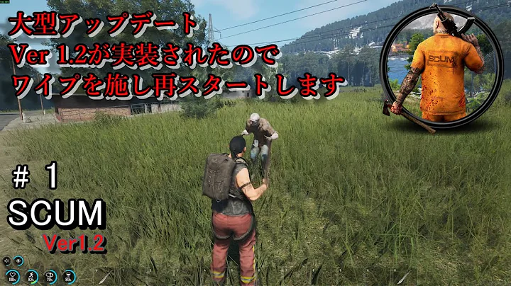 スカム【SCUM】バージョン1.2 実況#1 スタッシュに大幅改修、その他NPCの挙動の調整や、新規乗り物の追加など盛り沢山！オープンワールドゾンビサバイバルを攻略！