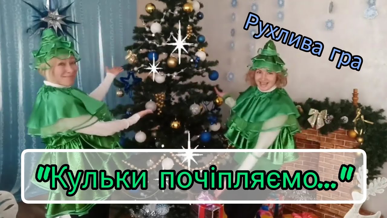 Рухлива гра 