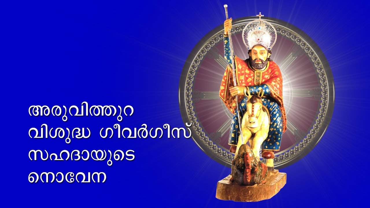 aruvithura  st  george novena