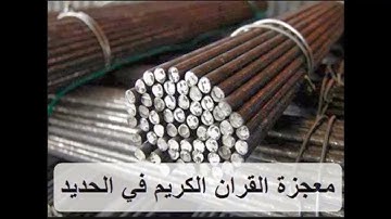 سورة الحديد مقام النهاوند