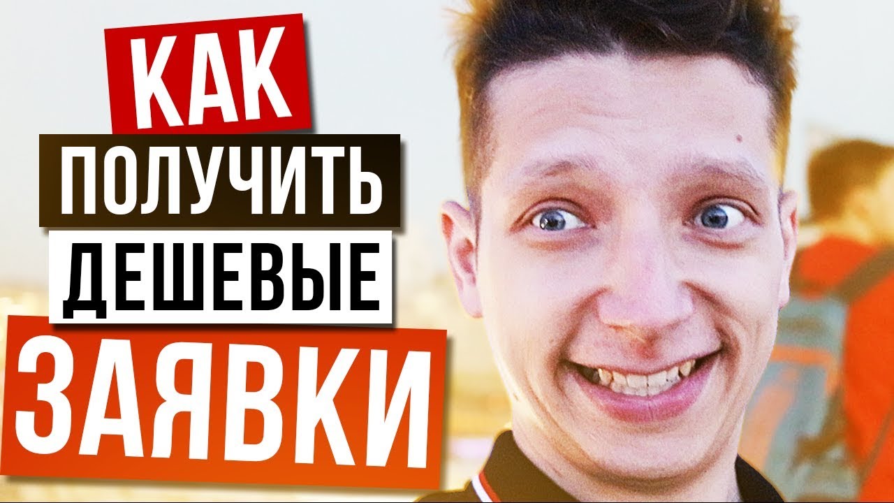 Контекстная реклама в Ютуб? стоимость трафика на сайт. Какие бывают ...