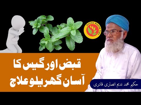Qabz Ka Ilaj - Gas Ka Ilaj - قبض کا علاج - گیس کا علاج